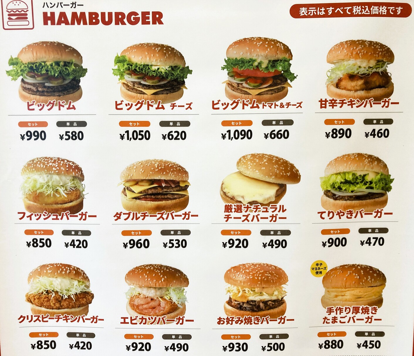 メニュー写真 : ドムドム ハンバーガー イオンモール新利府北館店