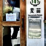 Homemade Ramen 麦苗 - 