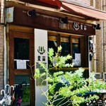 Homemade Ramen 麦苗 - 