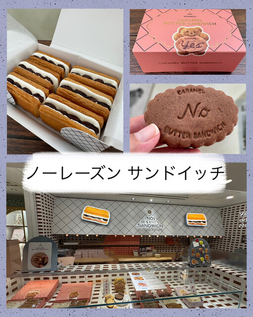 ノーレーズンサンドイッチ グランスタ東京店 （(NO) RAISIN