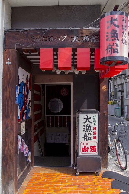 大漁船 - 山形（居酒屋）の写真