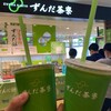ずんだ茶寮 仙台駅ずんだ小径店