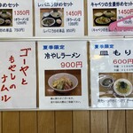 麺や　まるしょう - ですって。