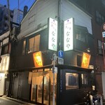 酒の店 ななや - 