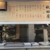秋田屋