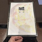 松の樹 - メニュー