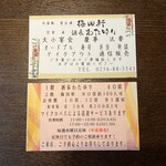 酒泉 わたゆり - レジに置いてあるお店カード。　表うら。