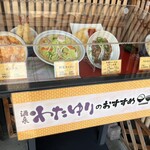 酒泉 わたゆり - お店のメインメニューのディスプレイ。