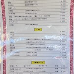 天華 - メニュー