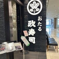 おたる政寿司 新宿店 - 