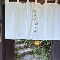 洋食 つばき - 