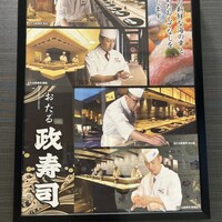 おたる政寿司 新宿店 - 