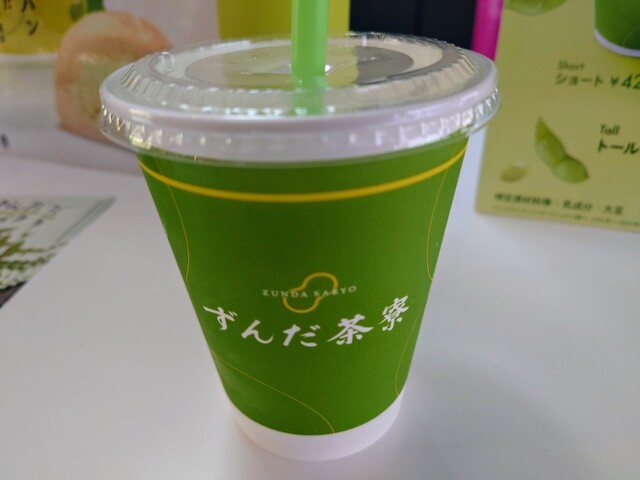 ずんだ茶寮 仙台空港店 - 仙台空港（和菓子）の写真