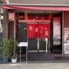 ふみや お好み焼き 本店
