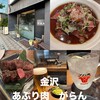 あぶり肉 がらん