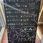 レガールのアイスパフェ屋 - アイスメニュー