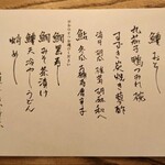 京都和久傳 - メニュー