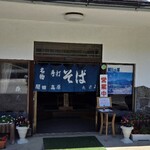 そば処たけみ - 