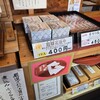 補陀洛本舗 石屋町店