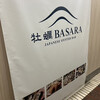 新中野牡蠣basara