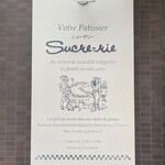 シュークリー - 