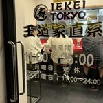 王道家直系 IEKEI TOKYO - 