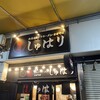 麺道 しゅはり 三宮センタープラザ店
