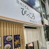 讃岐うどん ぴっころ