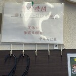 中華そば 馥 - 営業時間