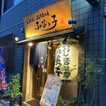 ふなっ子 - 東船橋駅から歩いてすぐ