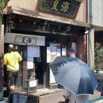 麺処 夏海 - 外観