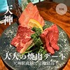 焼肉トラジ 天神店