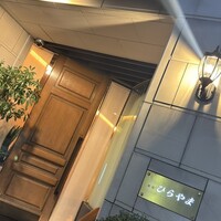 銀座 ひらやま - 