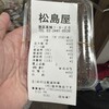 松島屋