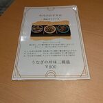 うなぎ川はら - 