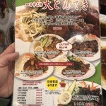 まつもとの来来憲 - 