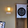 赤坂 鮨 ふくなが - 