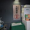 茨城特産 大衆酒場 志音