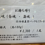 炭火職人 うなみ - 冷凍白焼お持ち帰り♪明日のつまみ（＾ω＾）