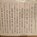 蕎麦の実 - 日本酒メニュー