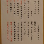 蕎麦の実 - 鮮魚メニュー