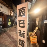 和イン御ハン - 