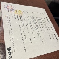 日本料理 はなの - 