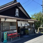 手打うどん　源内 - 