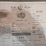 赤羽タイ衆酒場　トムヤミー - 