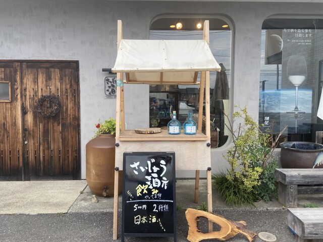 西城酒店 - 登米市その他（日本酒バー）の写真