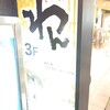 くいもの屋わん 新八柱駅前店