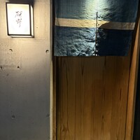 日本料理 研野 - 
