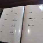 うなぎ尽徳 - メニュー②