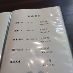 うなぎ尽徳 - メニュー①